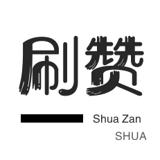 快手买粉丝-QQ音乐刷粉丝-微信视频号粉丝